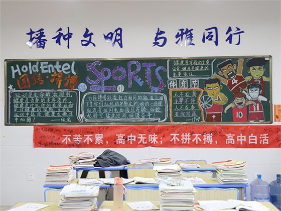 運(yùn)動(dòng)會(huì)黑板報(bào)丨我用粉筆，描繪鷹擊長空
